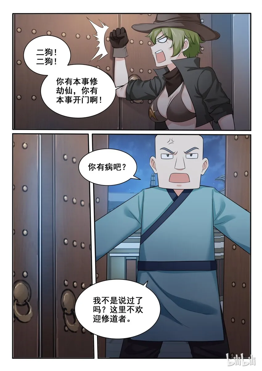 99 第九十九话 第17页