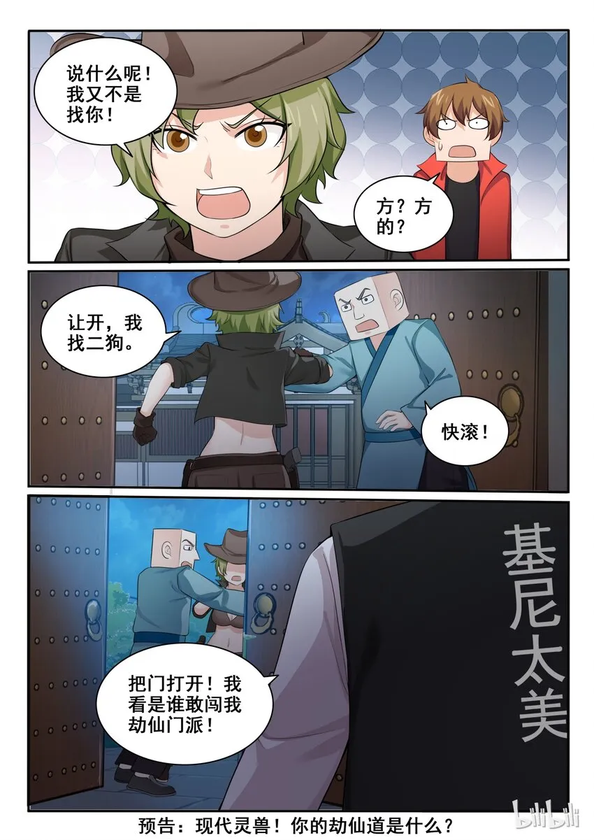 99 第九十九话 第18页