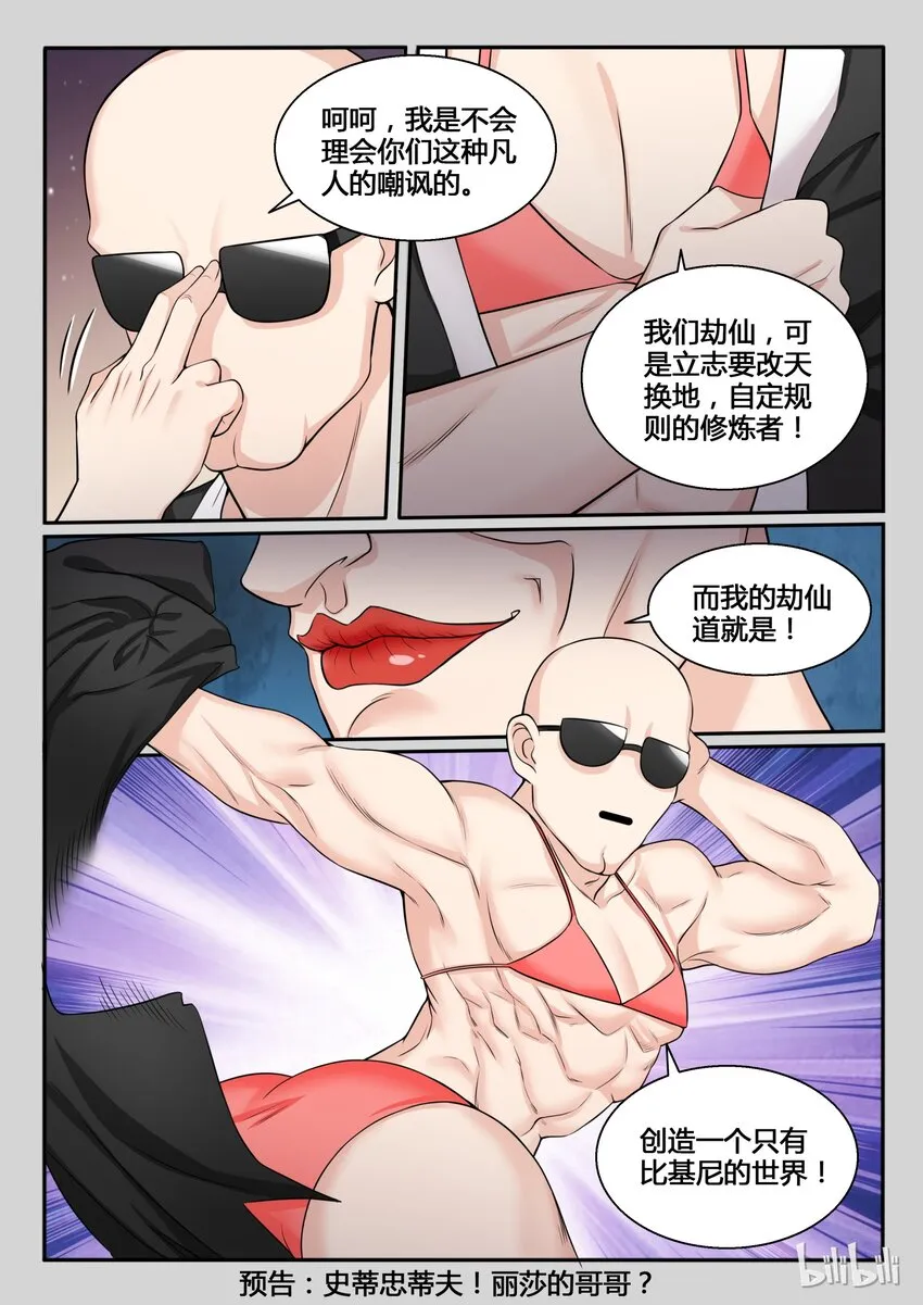 100 第一百话 第9页
