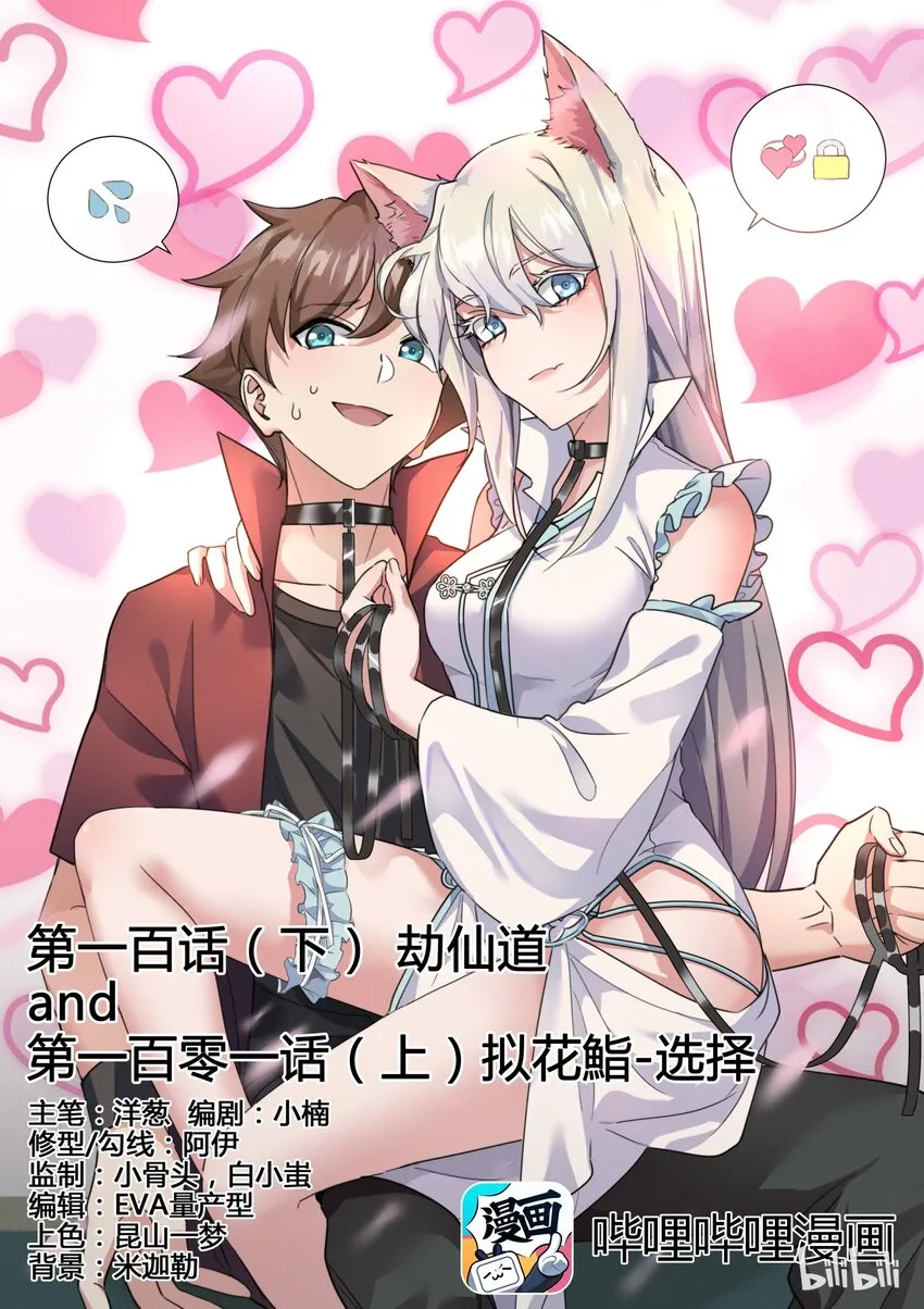 101 第一百零一话 第1页