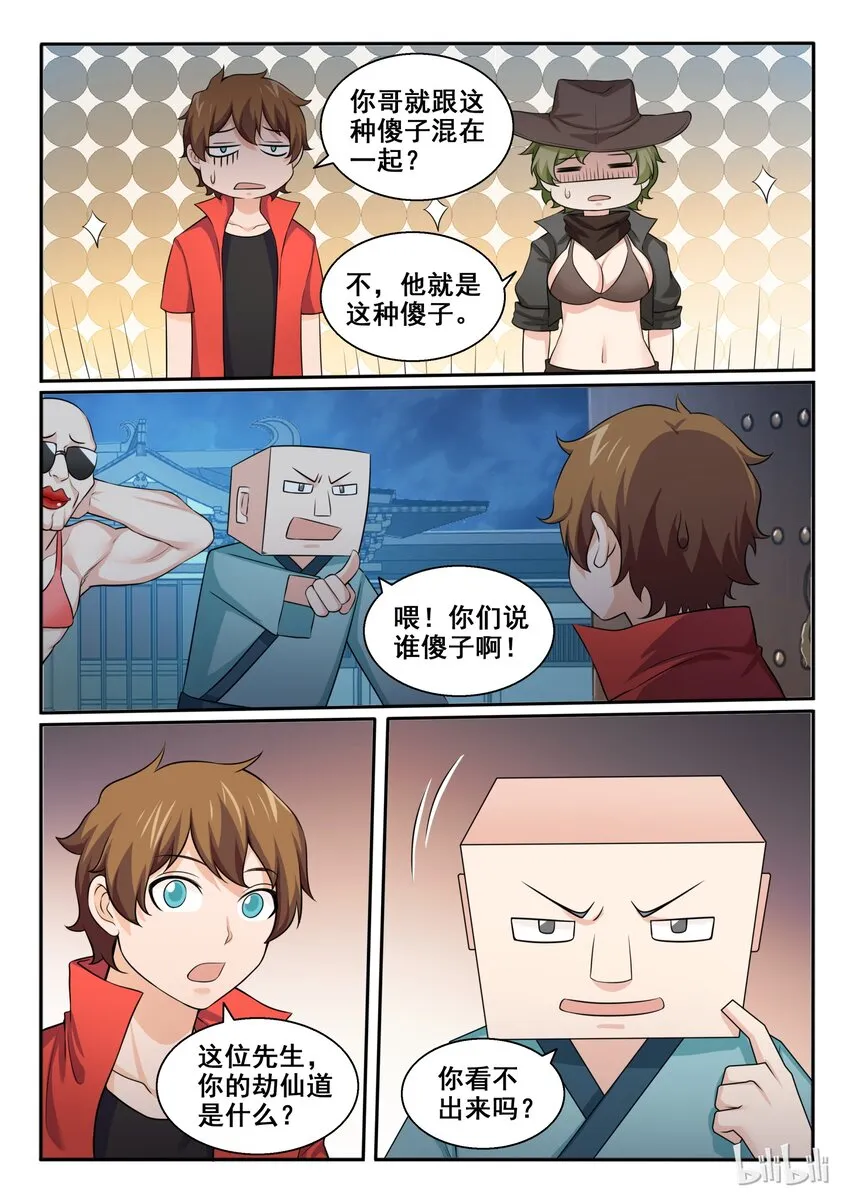 101 第一百零一话 第2页