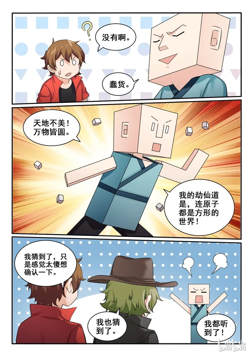 101 第一百零一话 第3页