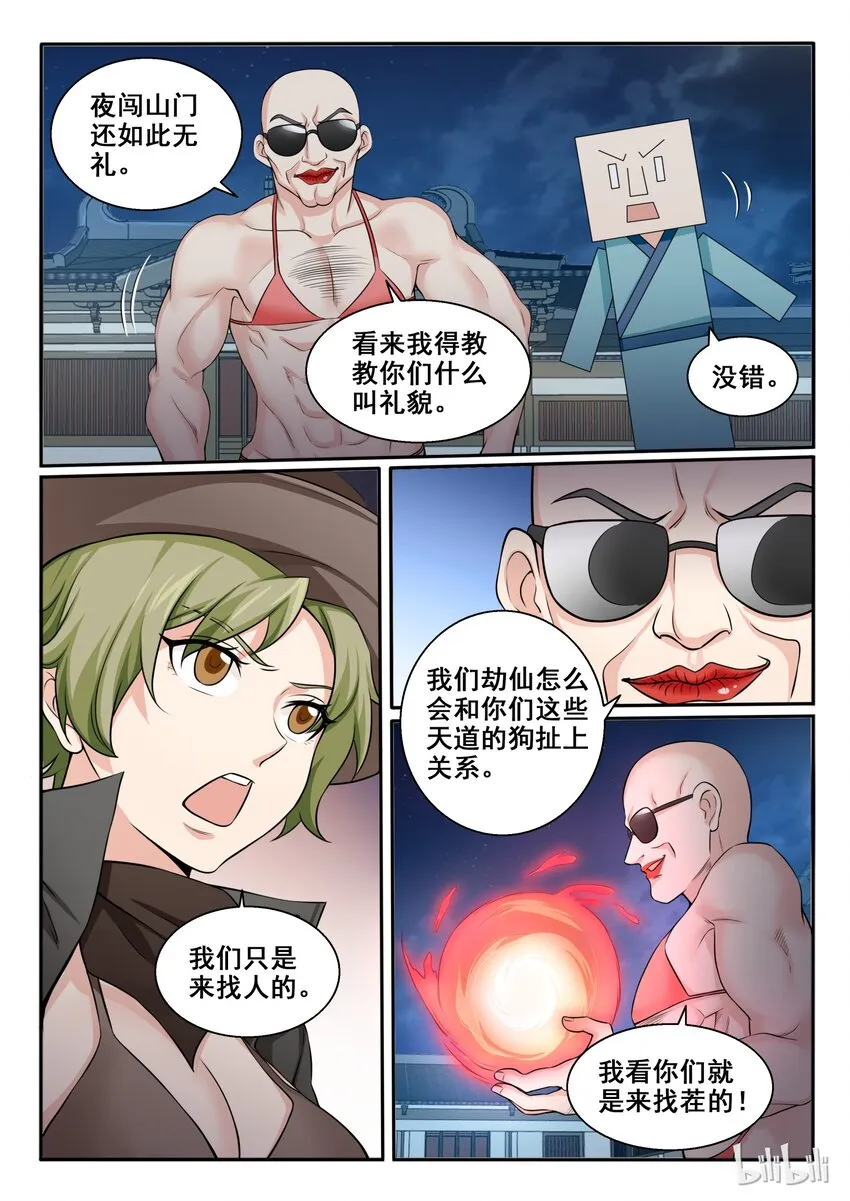 101 第一百零一话 第4页