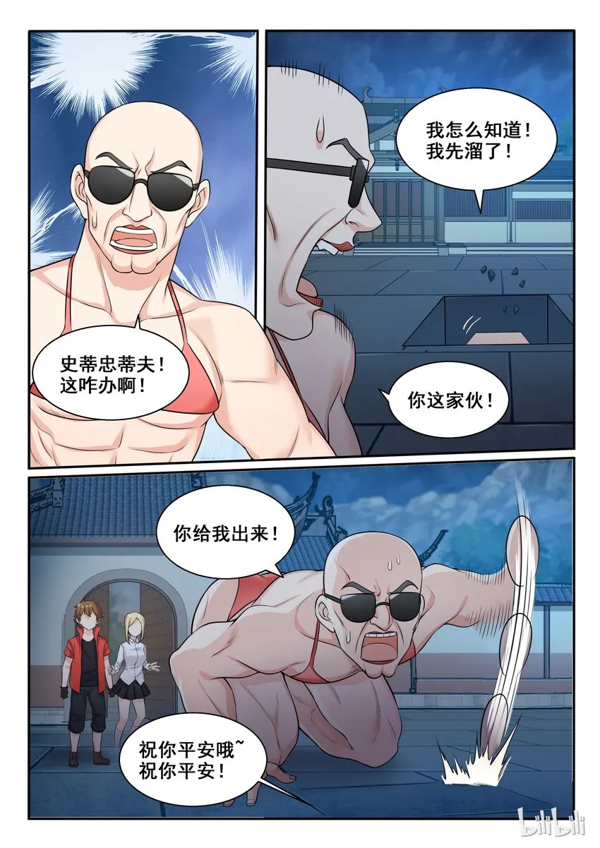 101 第一百零一话 第6页