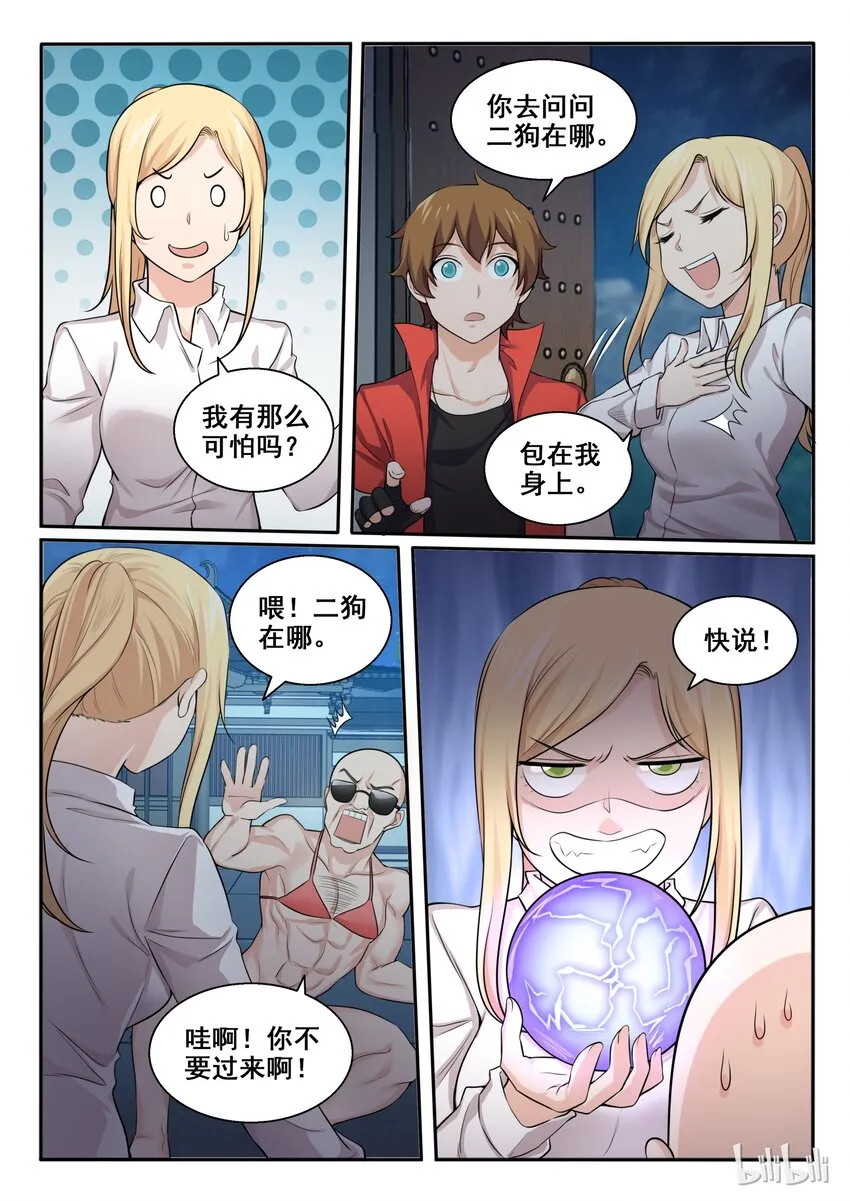 101 第一百零一话 第7页