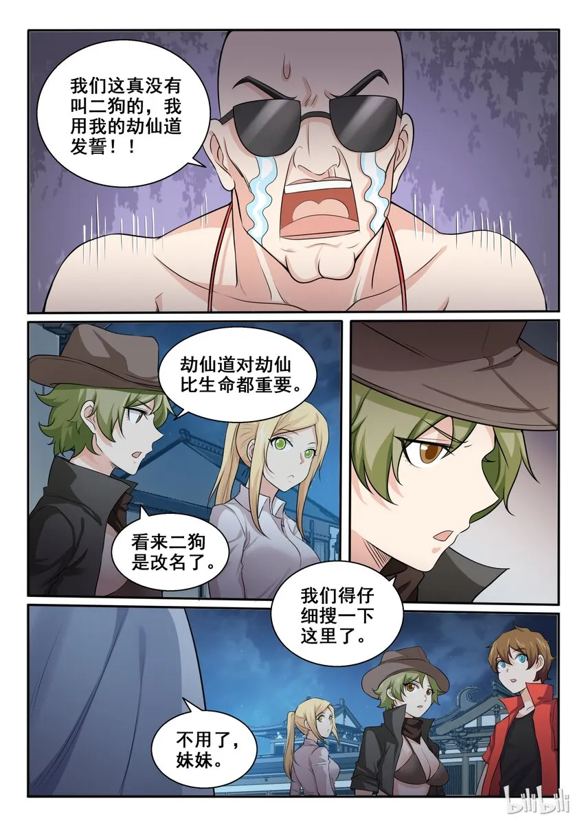 101 第一百零一话 第8页