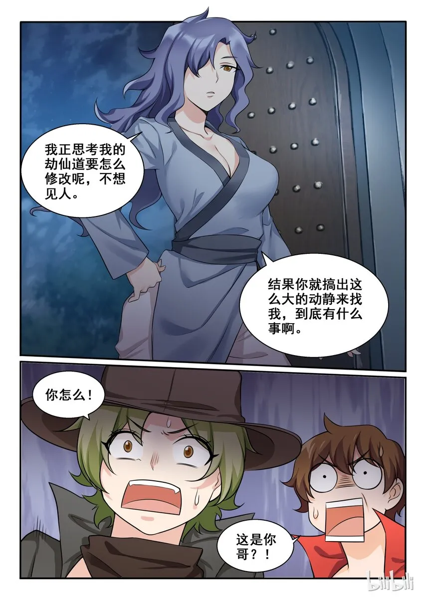 101 第一百零一话 第9页