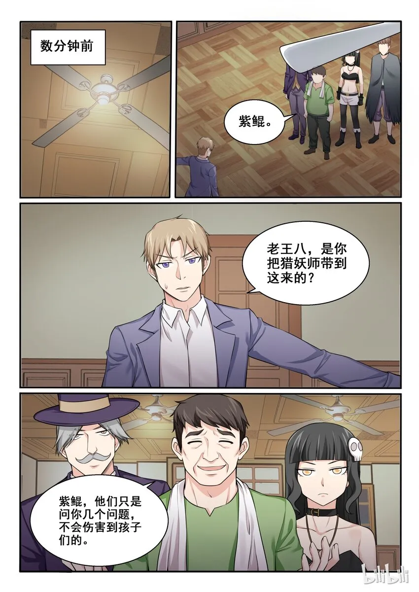 101 第一百零一话 第10页