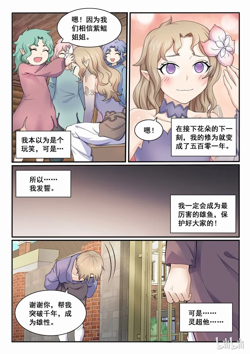 102 第一百零二话 第7页