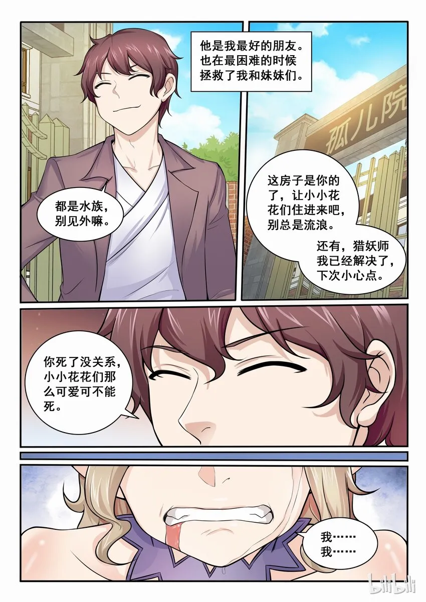 102 第一百零二话 第8页