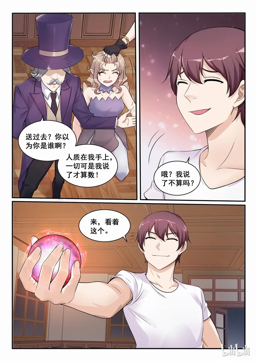102 第一百零二话 第11页