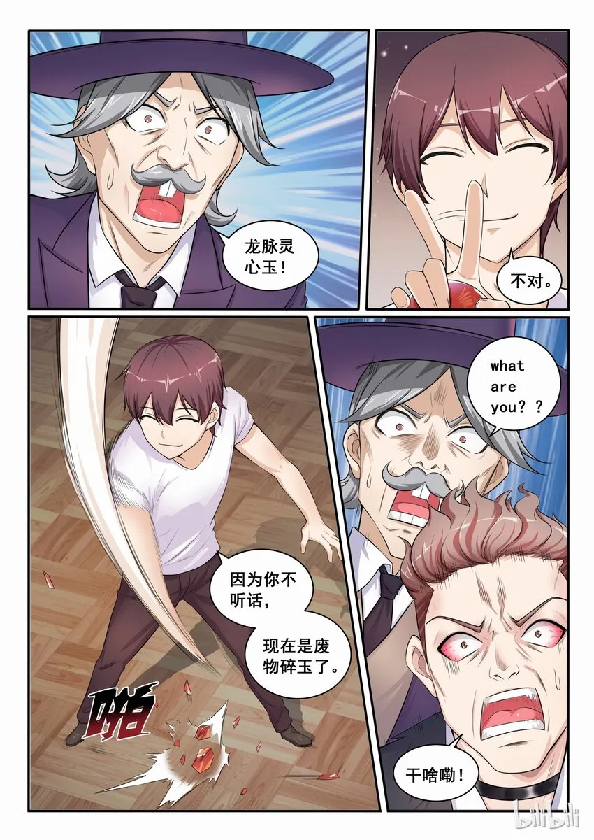 102 第一百零二话 第12页