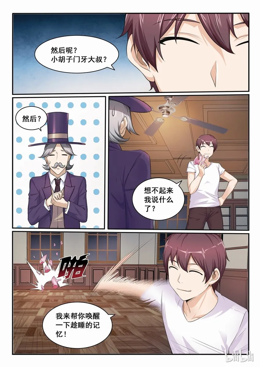 102 第一百零二话 第14页