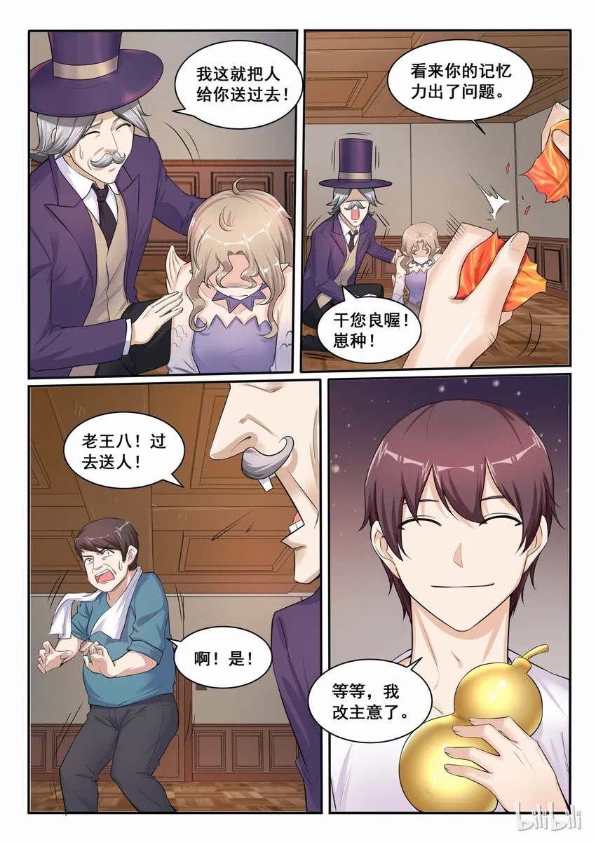 102 第一百零二话 第16页