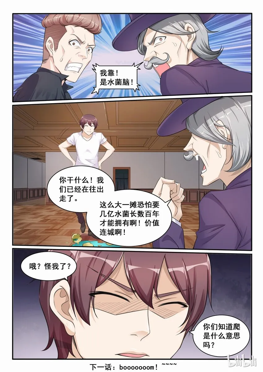 102 第一百零二话 第18页