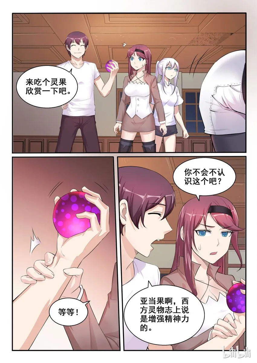 103 第一百零三话 第3页