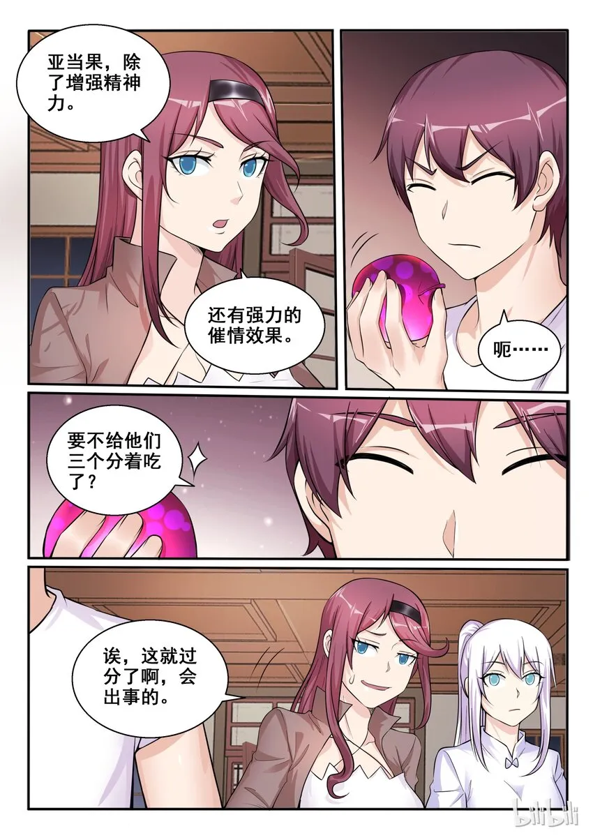 103 第一百零三话 第4页