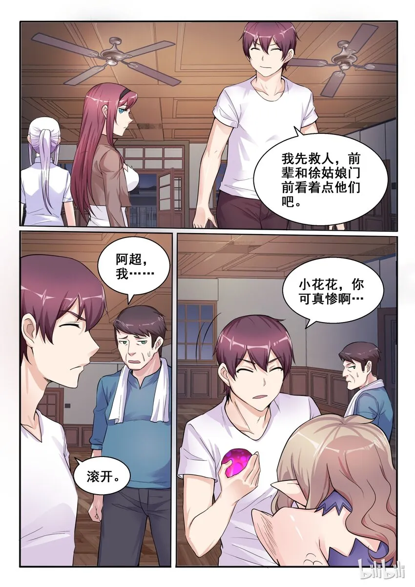 103 第一百零三话 第5页