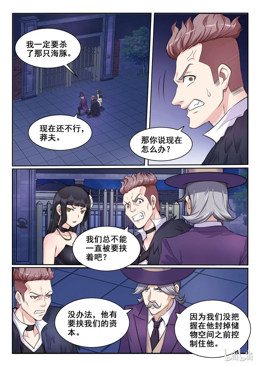 103 第一百零三话 第6页