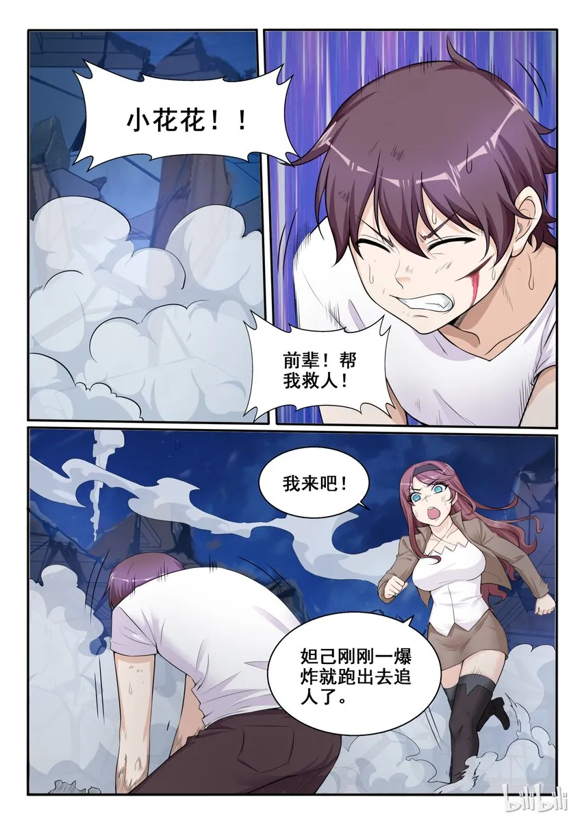 103 第一百零三话 第9页