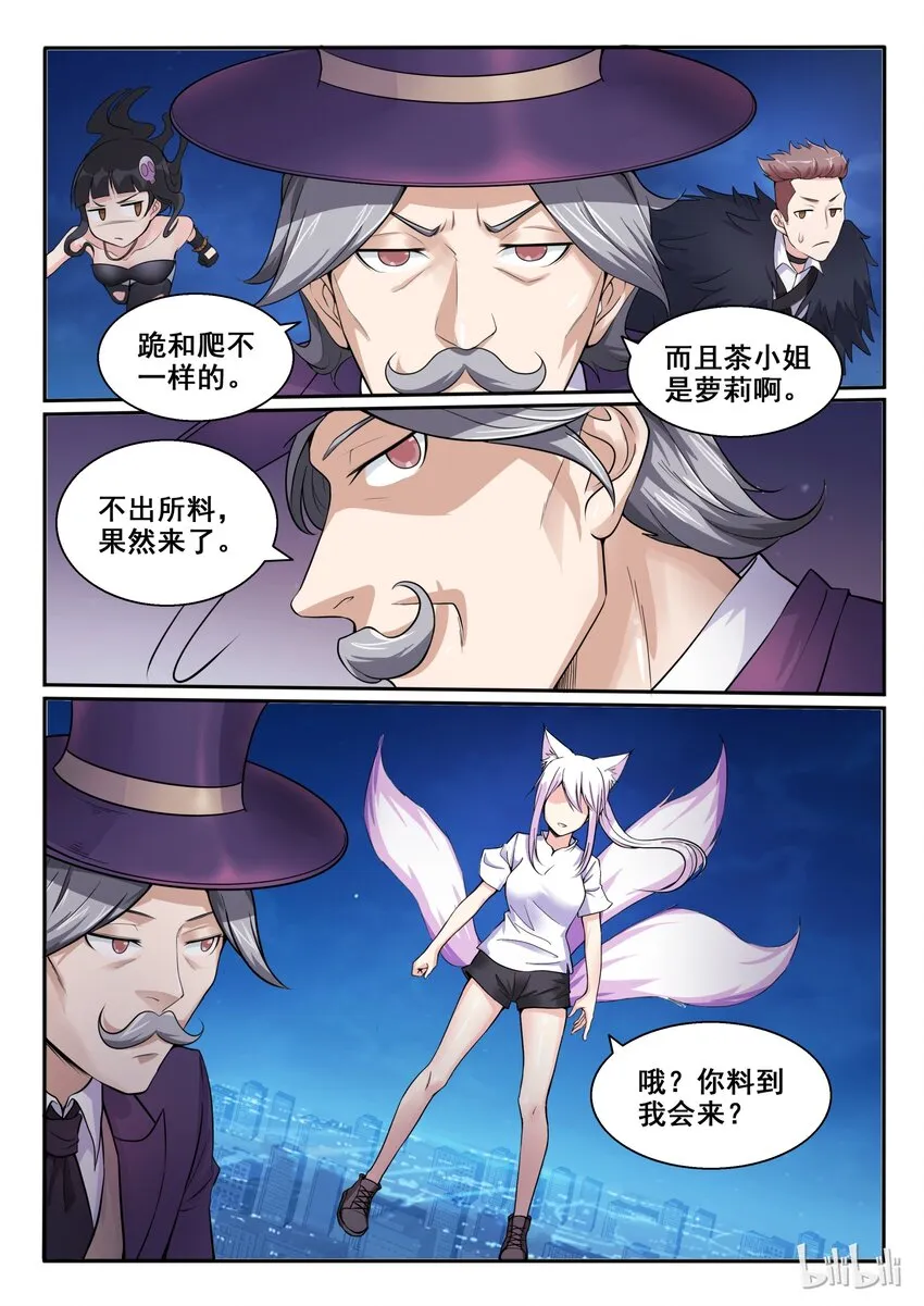 103 第一百零三话 第11页