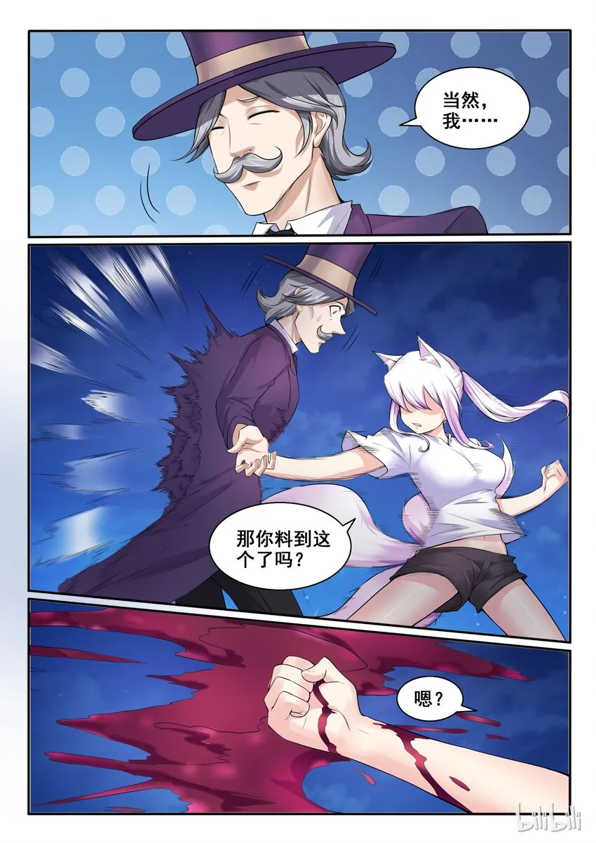 103 第一百零三话 第12页
