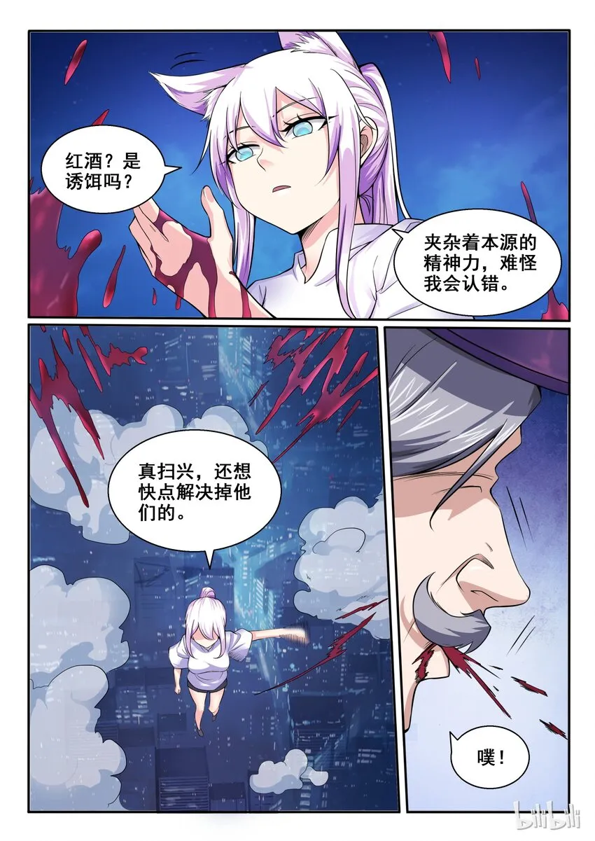 103 第一百零三话 第13页