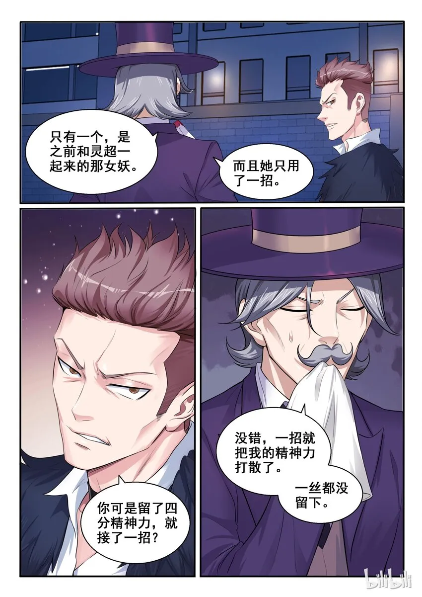 103 第一百零三话 第15页