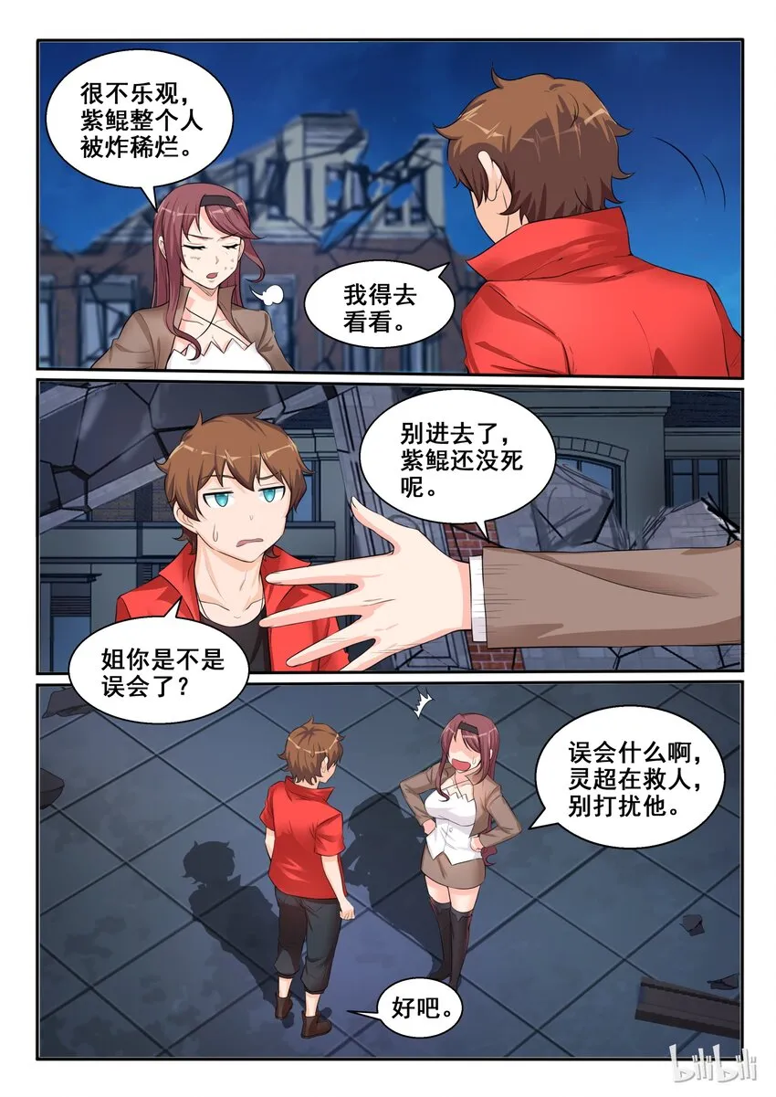 103 第一百零三话 第17页