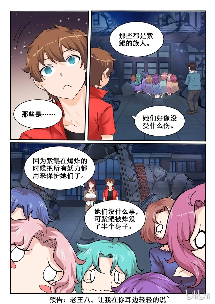 103 第一百零三话 第18页