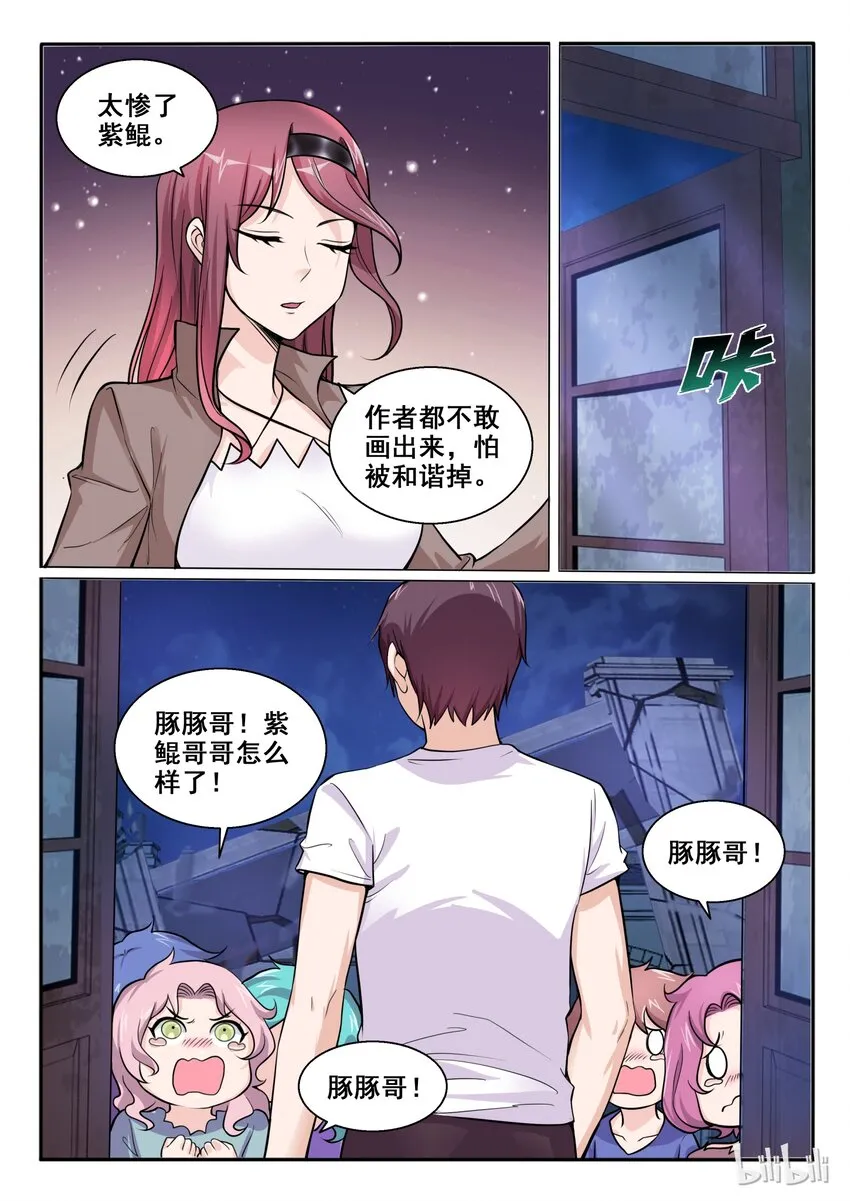104 第一百零四话 第2页