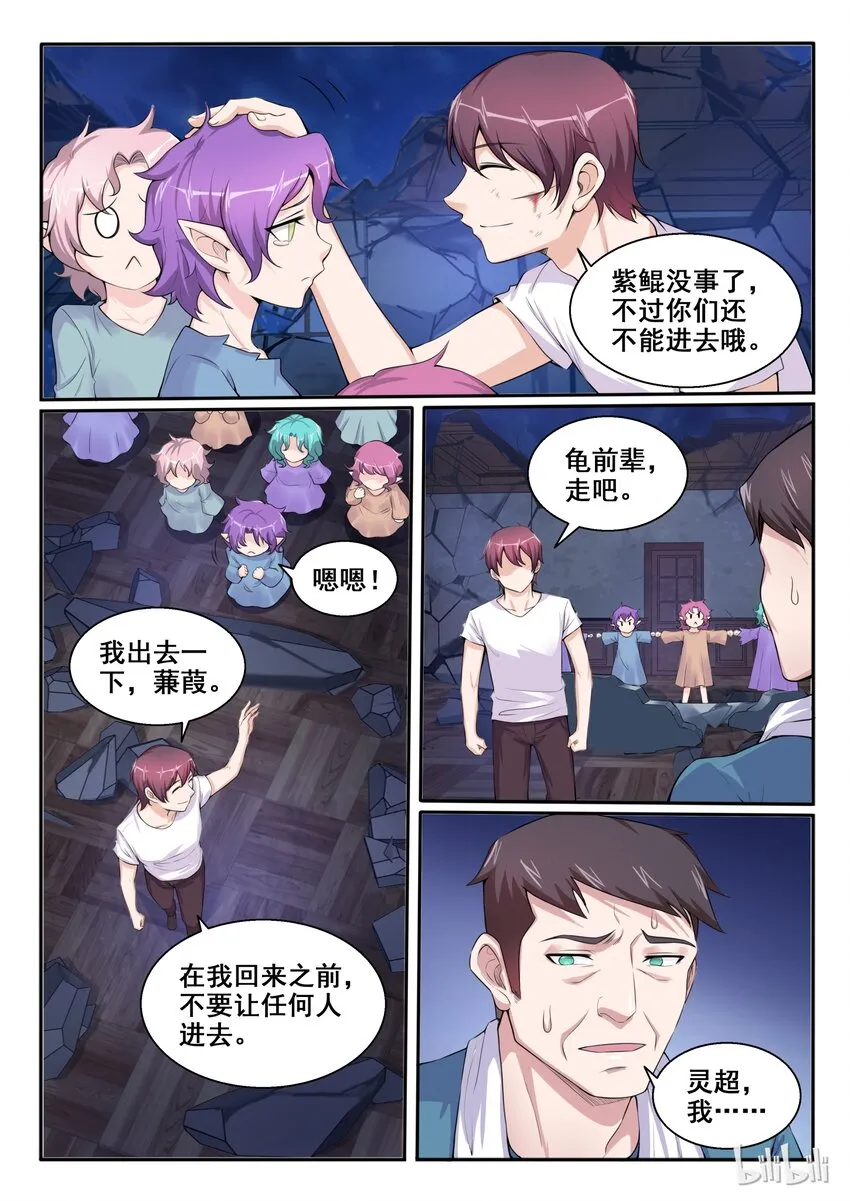 104 第一百零四话 第3页