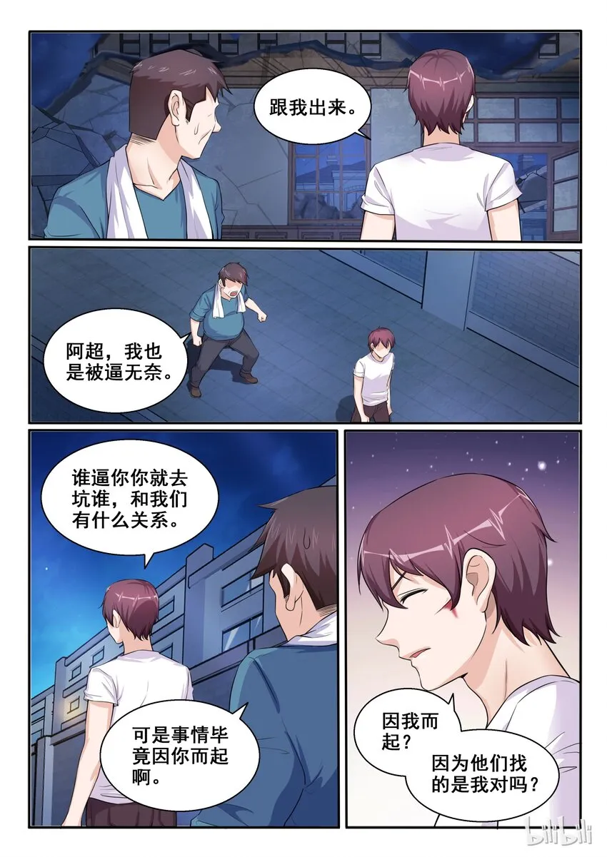104 第一百零四话 第4页