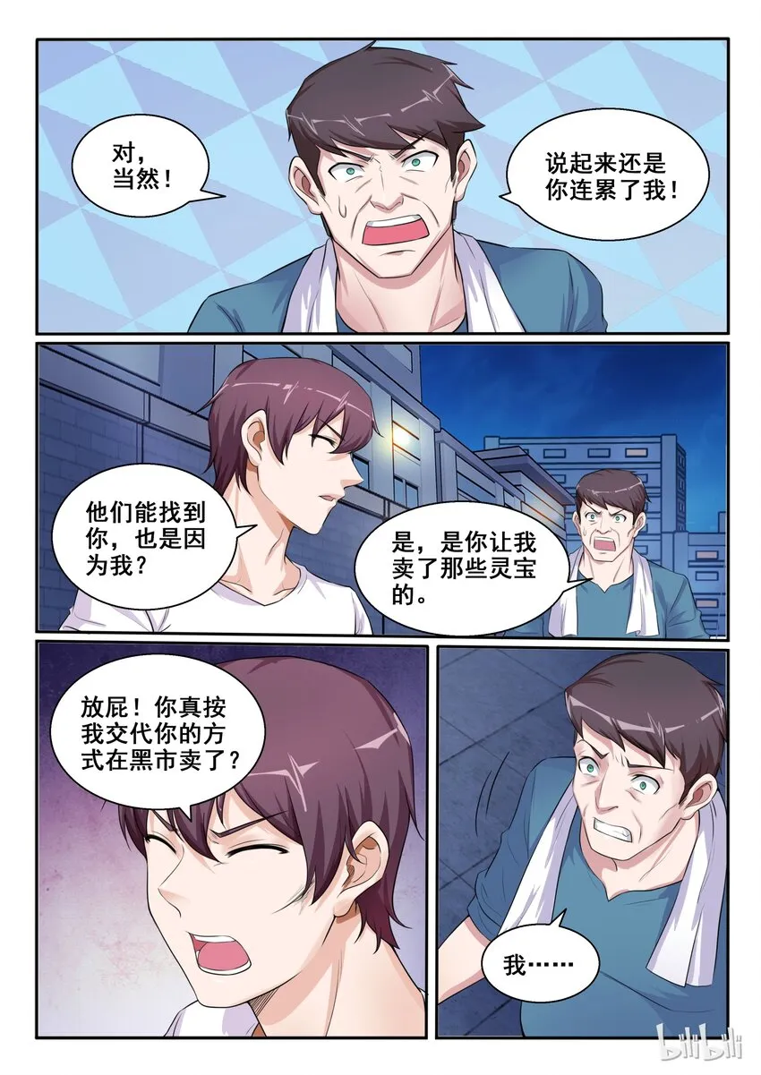 104 第一百零四话 第5页