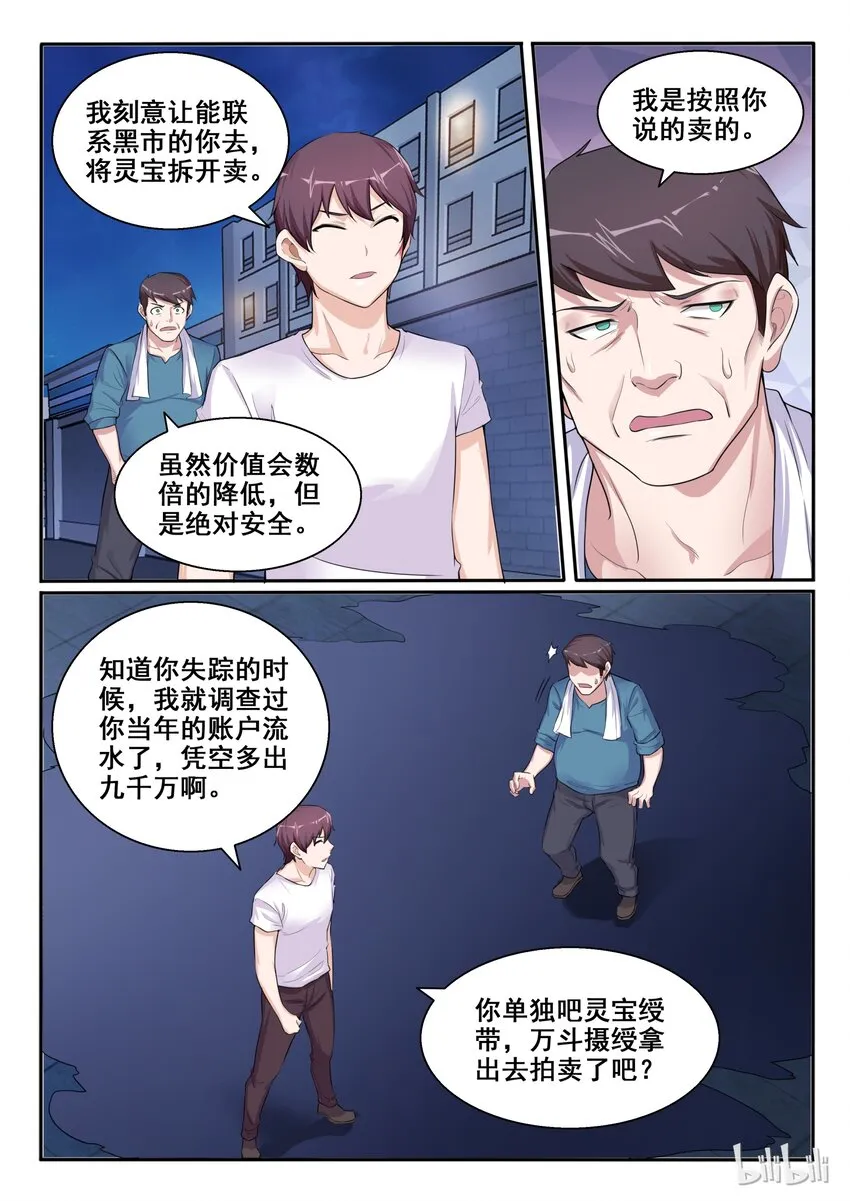 104 第一百零四话 第6页