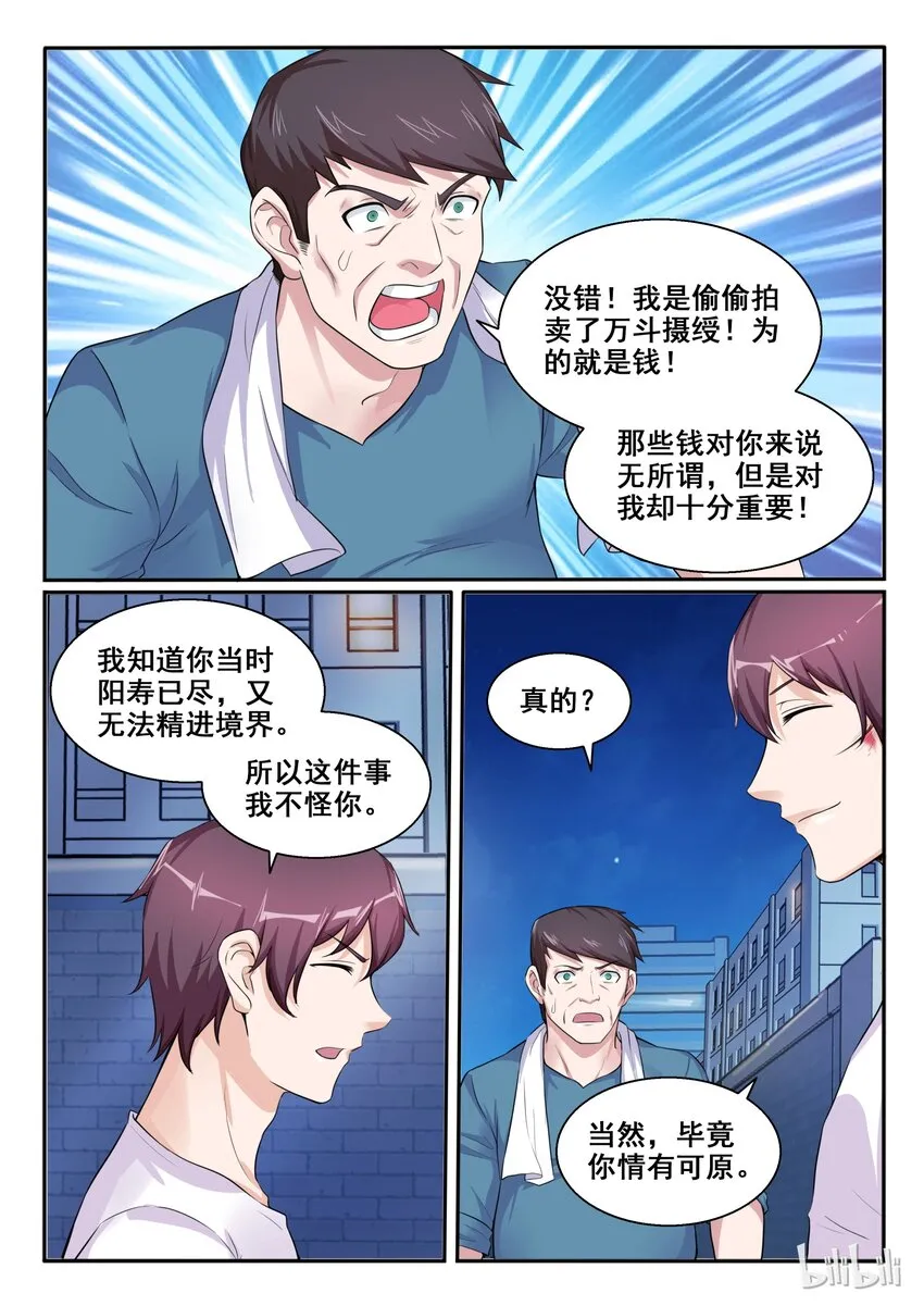 104 第一百零四话 第7页