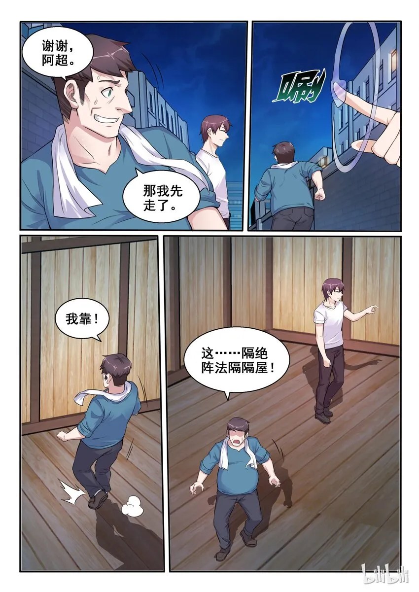 104 第一百零四话 第8页