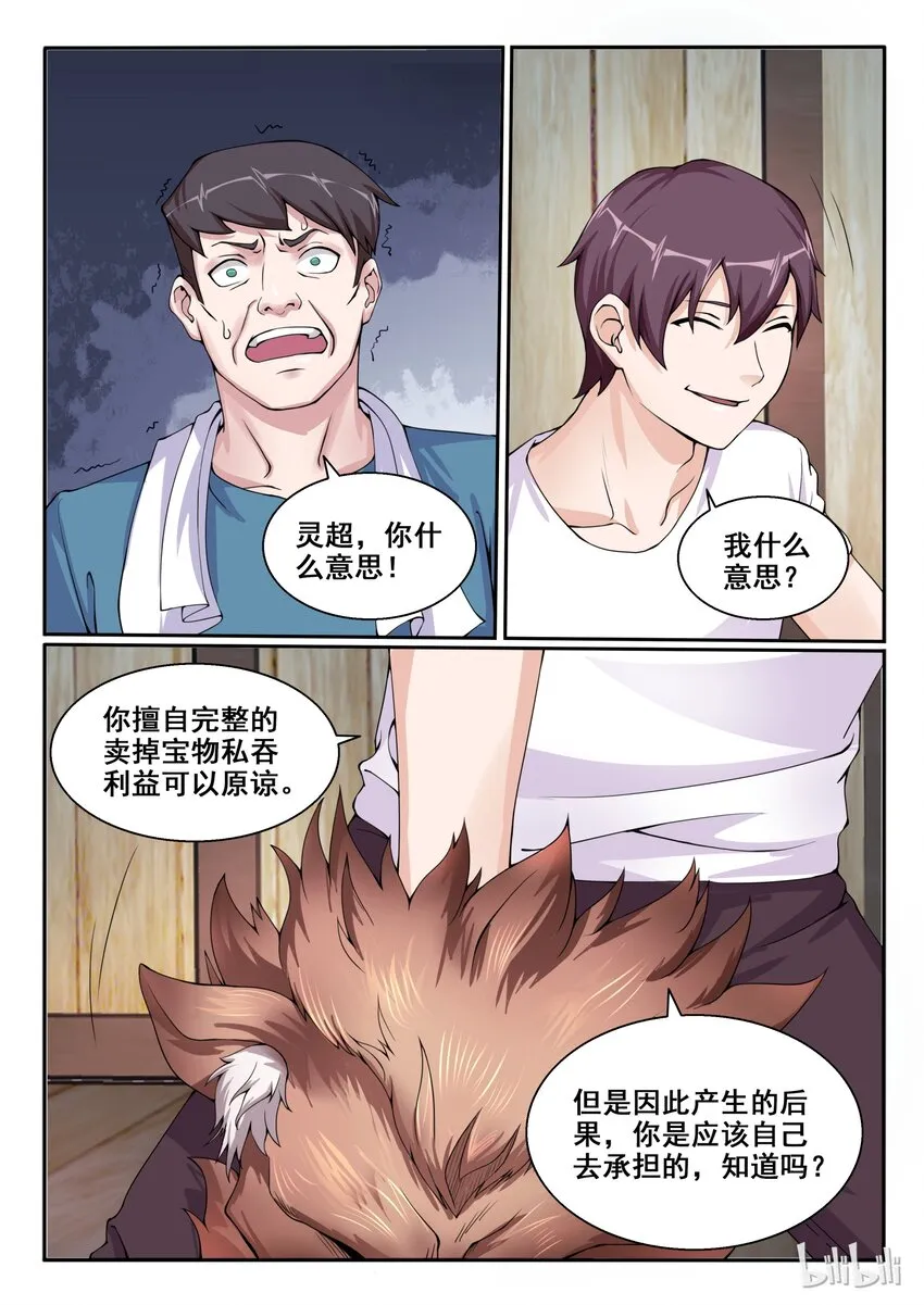 104 第一百零四话 第9页