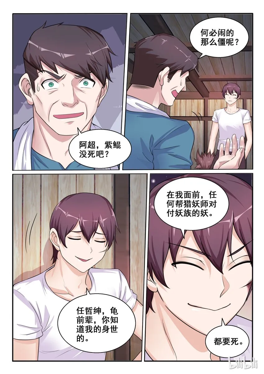 104 第一百零四话 第11页