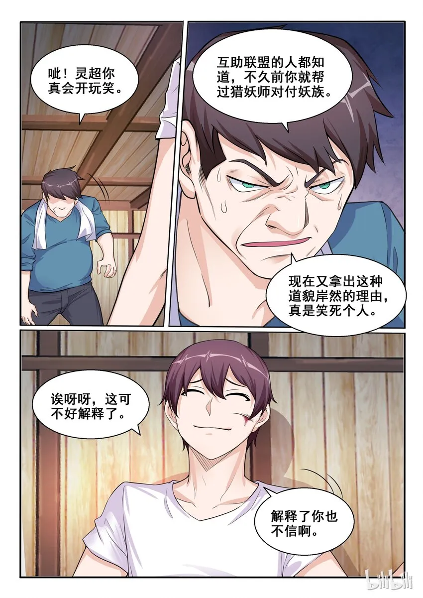 104 第一百零四话 第12页