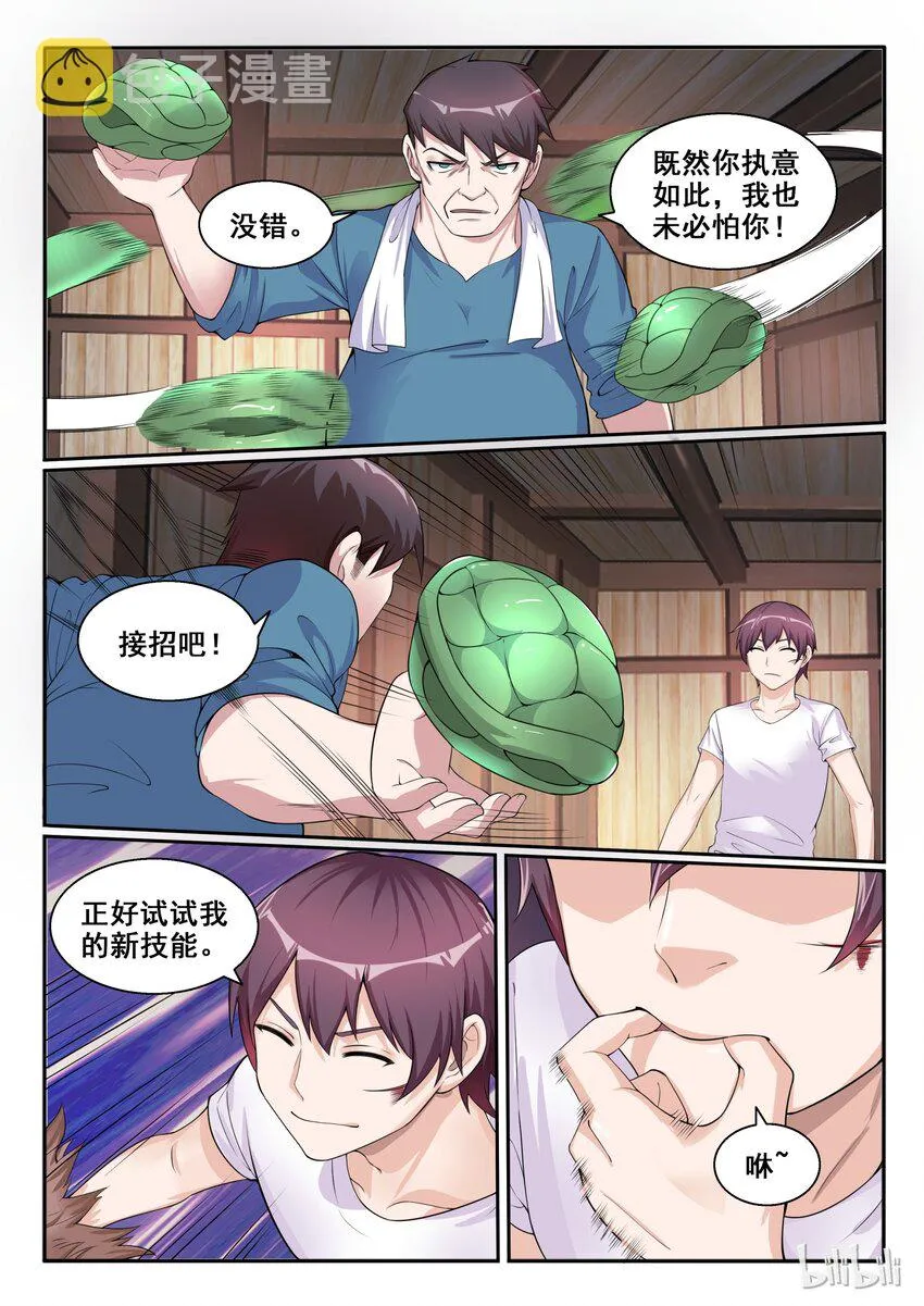 104 第一百零四话 第13页