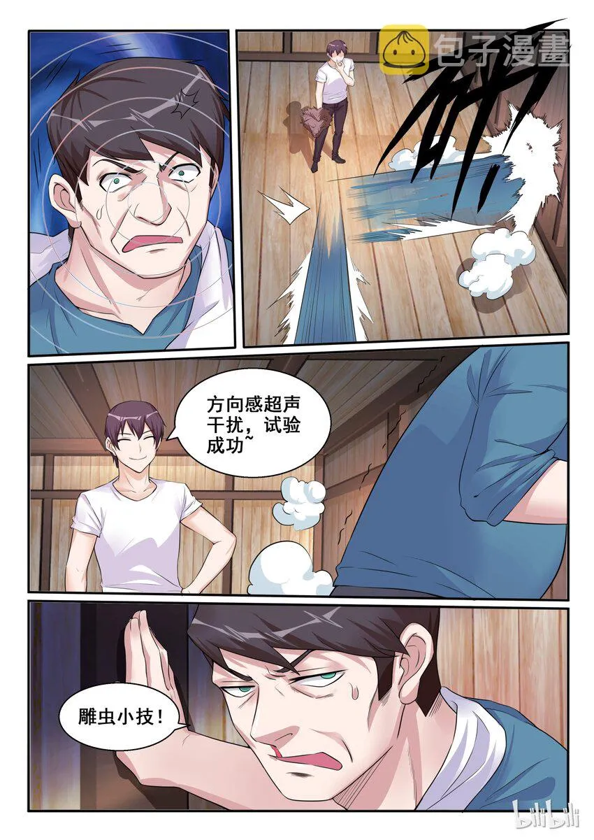 104 第一百零四话 第14页