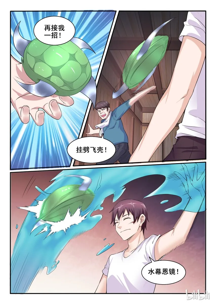 104 第一百零四话 第15页