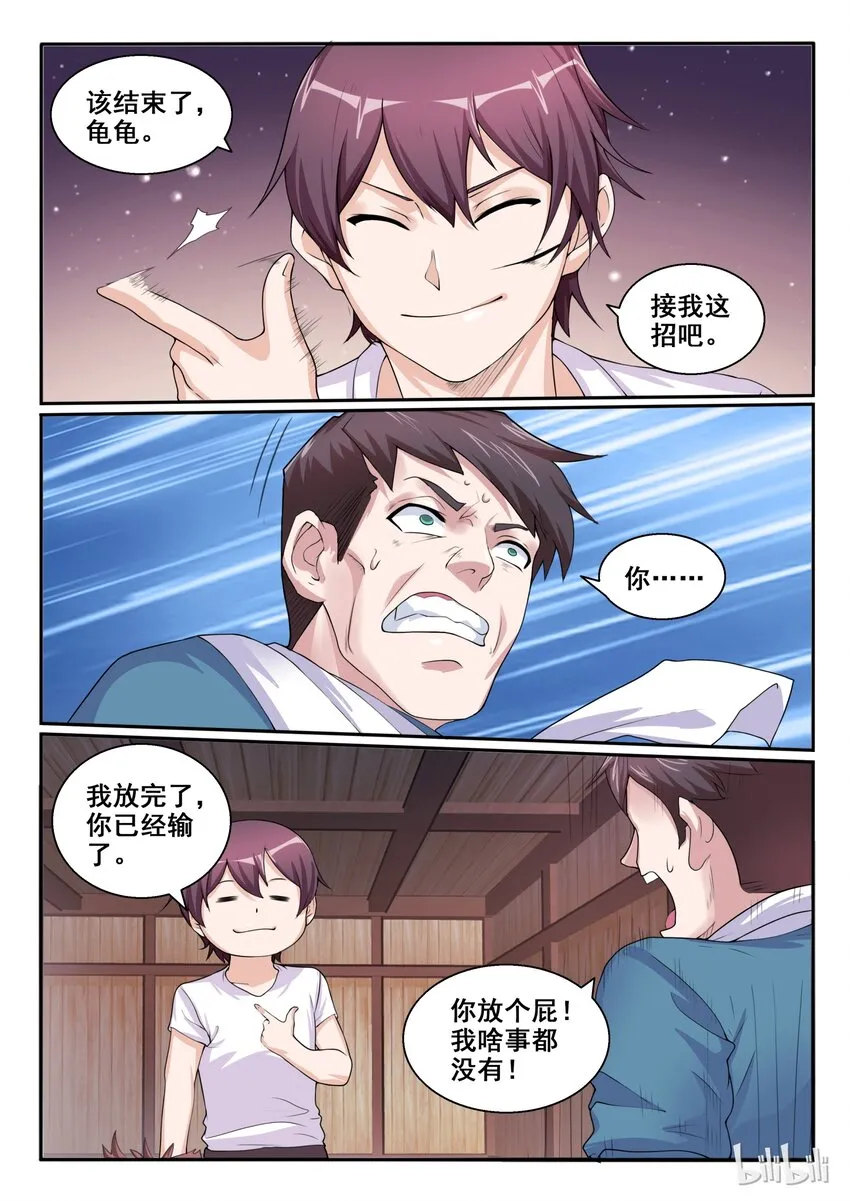104 第一百零四话 第16页