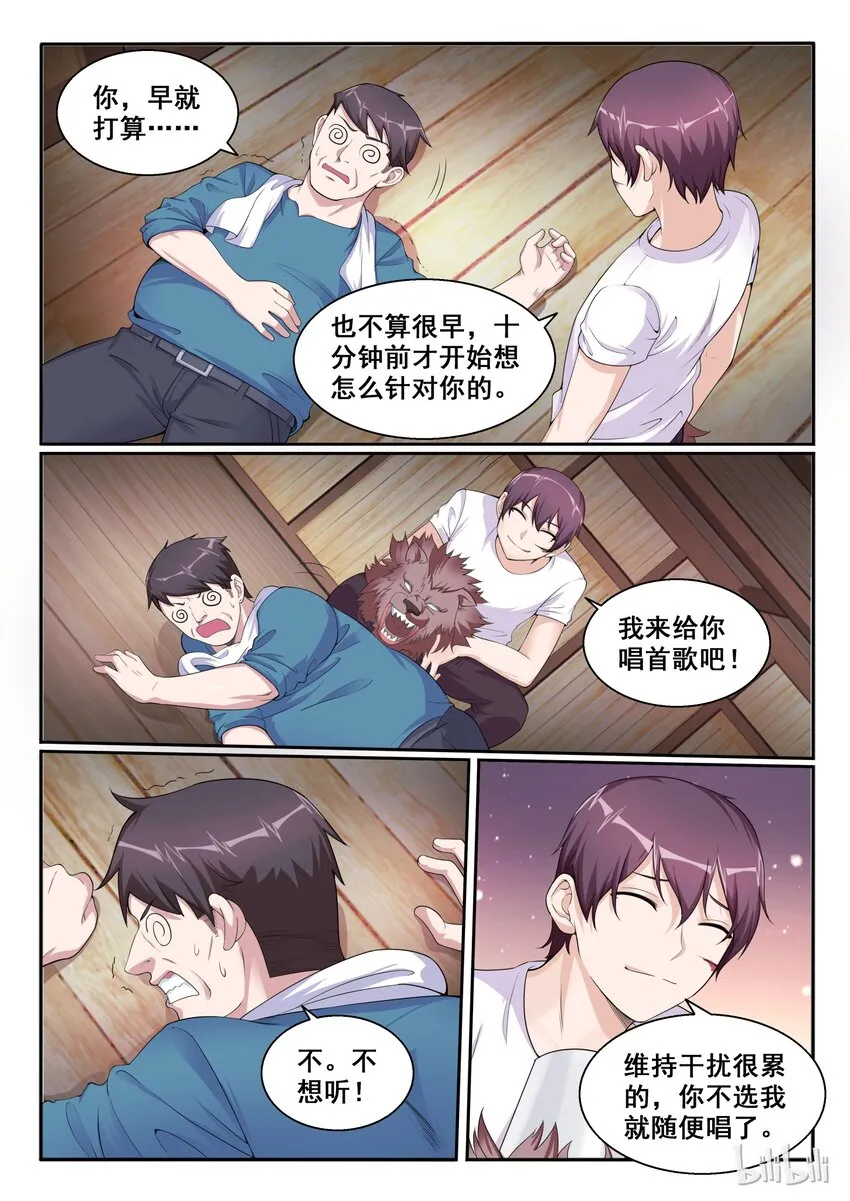 105 第一百零五话 第2页