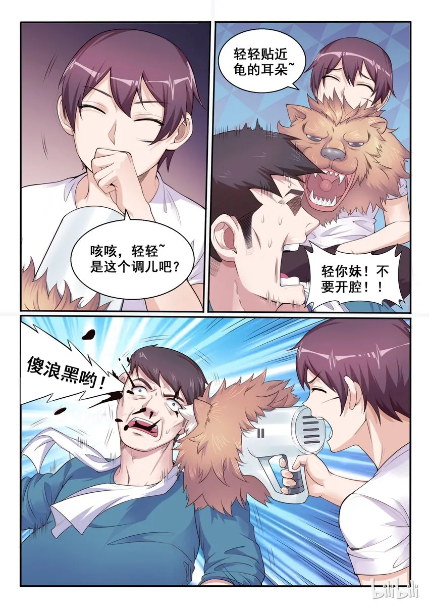 105 第一百零五话 第3页