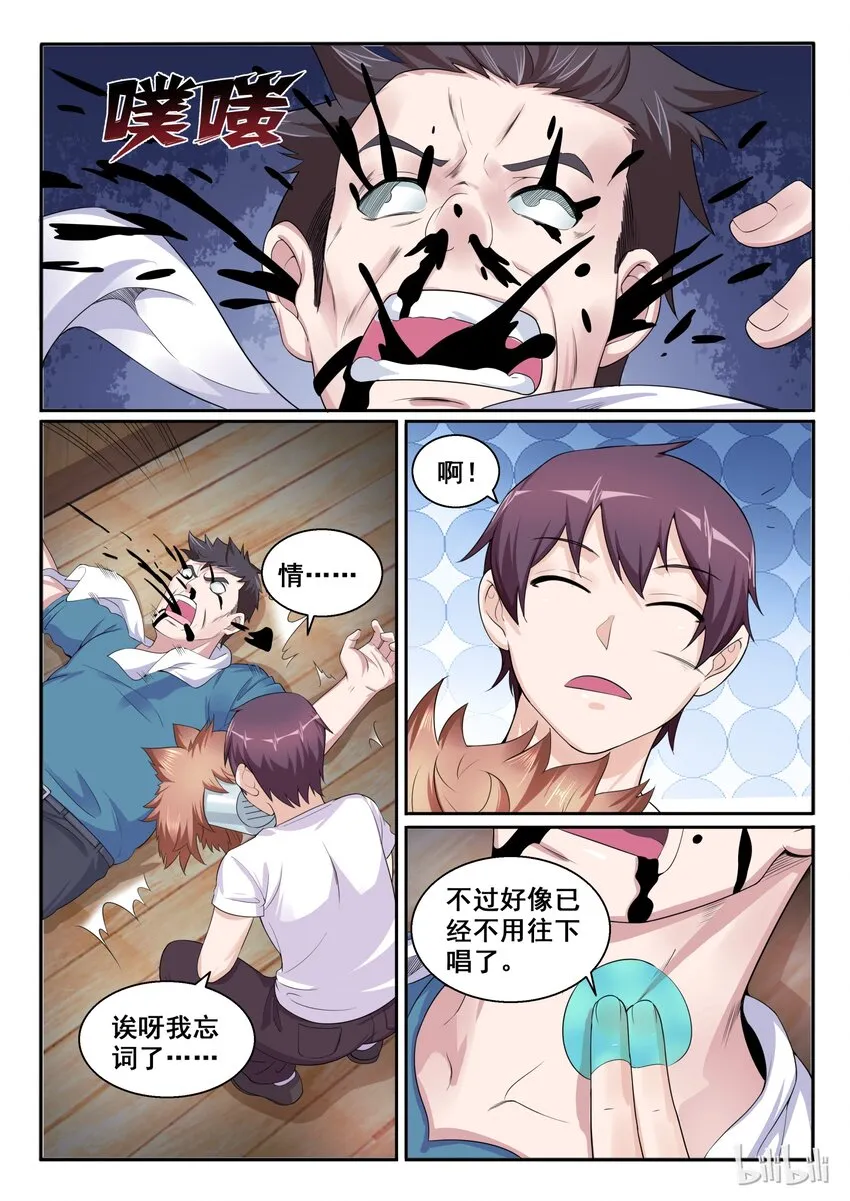 105 第一百零五话 第4页