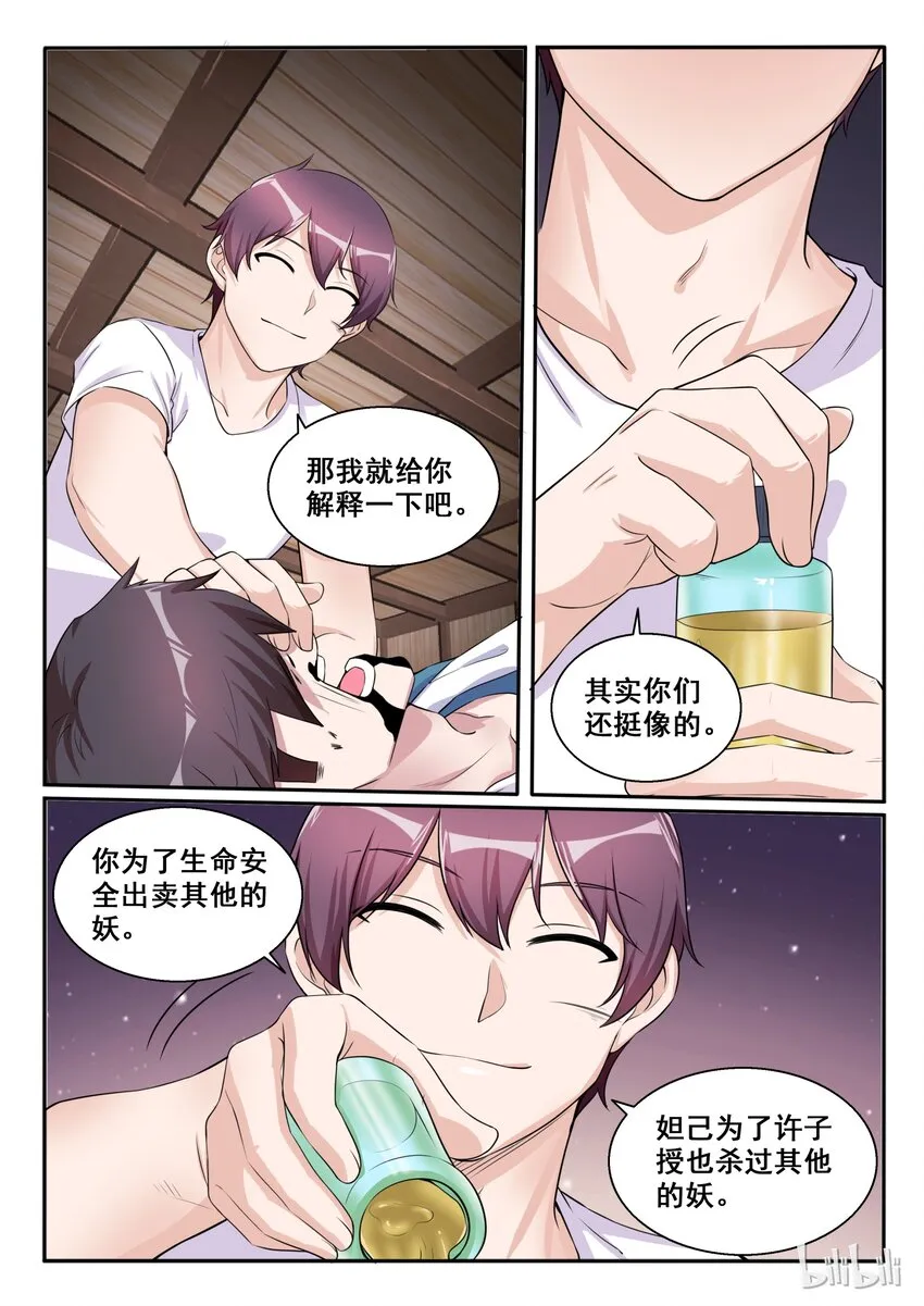 105 第一百零五话 第6页