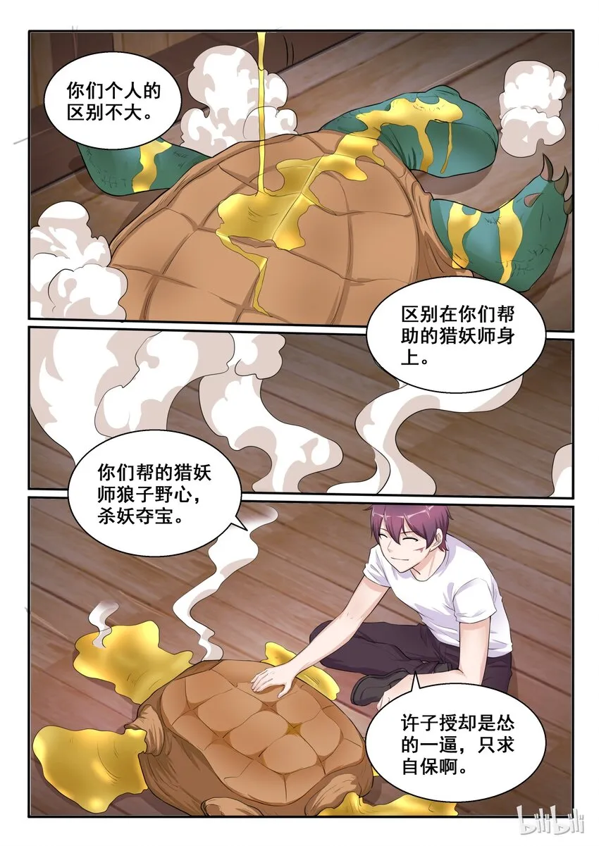 105 第一百零五话 第7页