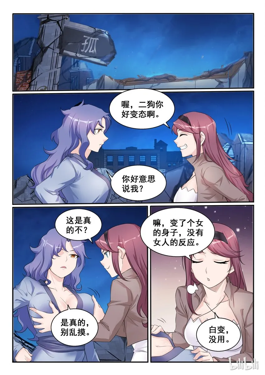 105 第一百零五话 第8页